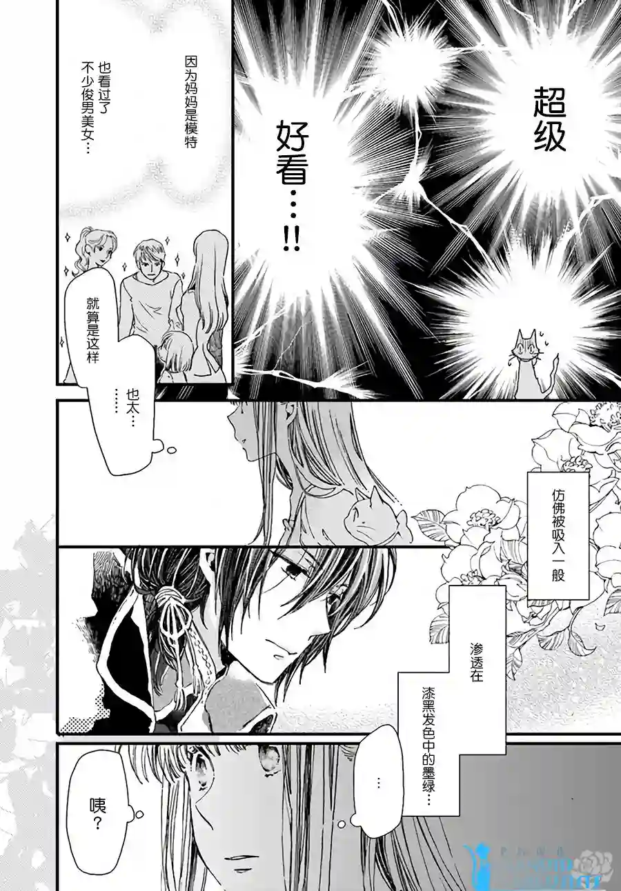 发誓复仇的白猫在龙王的膝上贪睡懒觉第8.1话