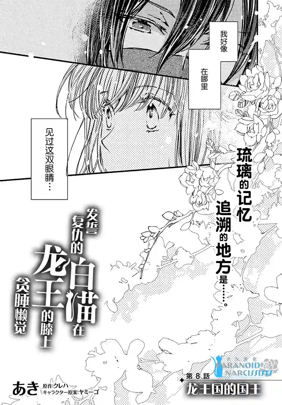 发誓复仇的白猫在龙王的膝上贪睡懒觉第8.1话