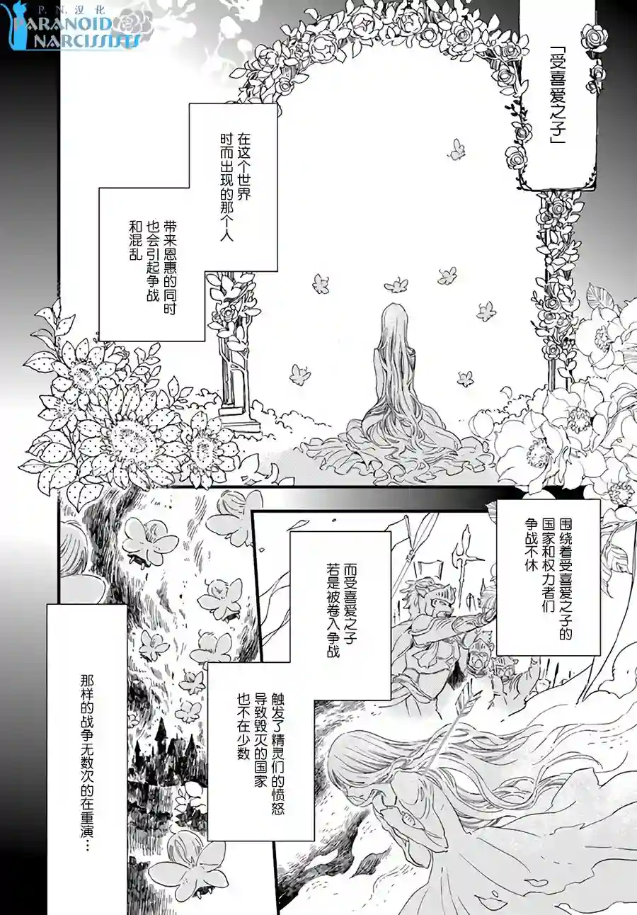 发誓复仇的白猫在龙王的膝上贪睡懒觉第8.1话