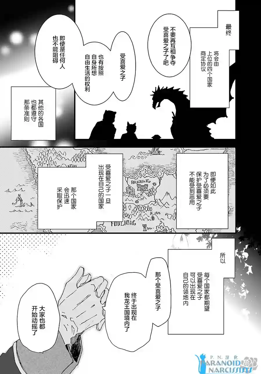 发誓复仇的白猫在龙王的膝上贪睡懒觉第8.1话