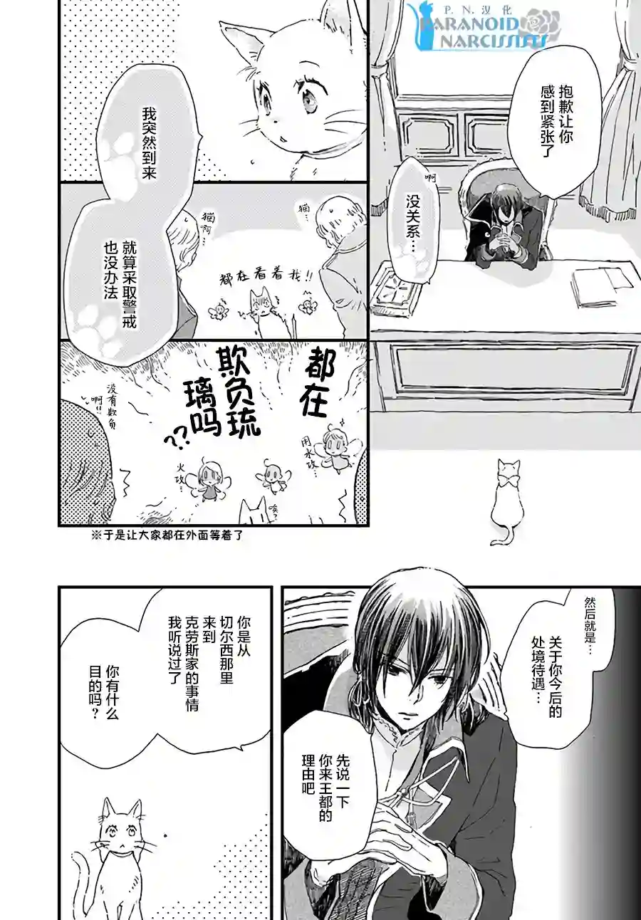 发誓复仇的白猫在龙王的膝上贪睡懒觉第8.1话