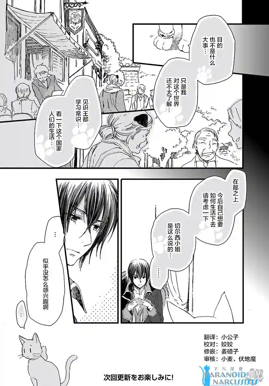 发誓复仇的白猫在龙王的膝上贪睡懒觉第8.1话