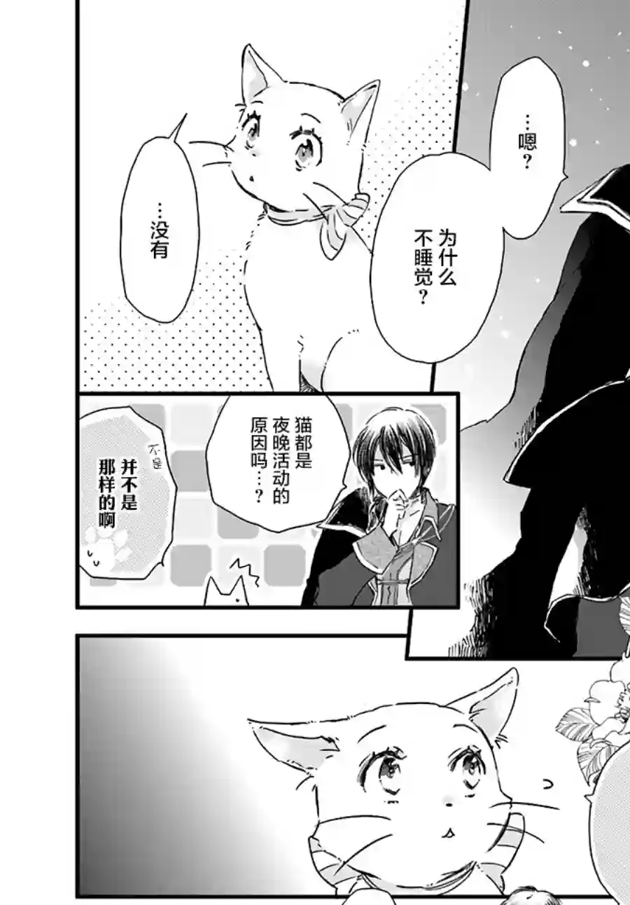 发誓复仇的白猫在龙王的膝上贪睡懒觉第8.3话