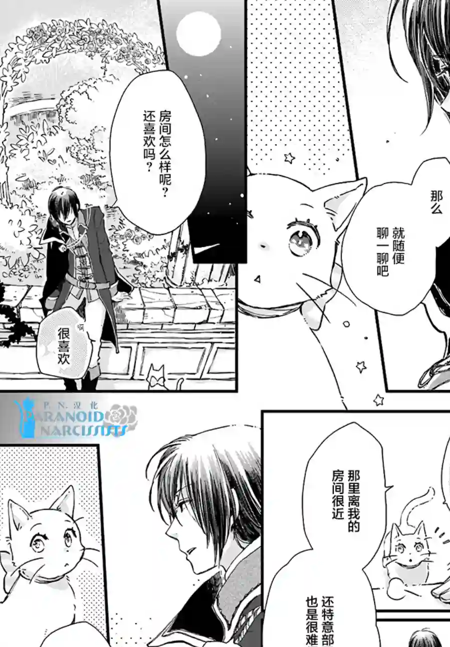 发誓复仇的白猫在龙王的膝上贪睡懒觉第8.3话