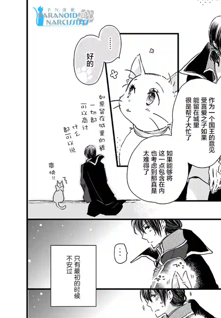 发誓复仇的白猫在龙王的膝上贪睡懒觉第8.3话