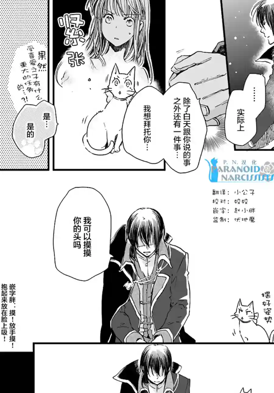 发誓复仇的白猫在龙王的膝上贪睡懒觉第8.3话