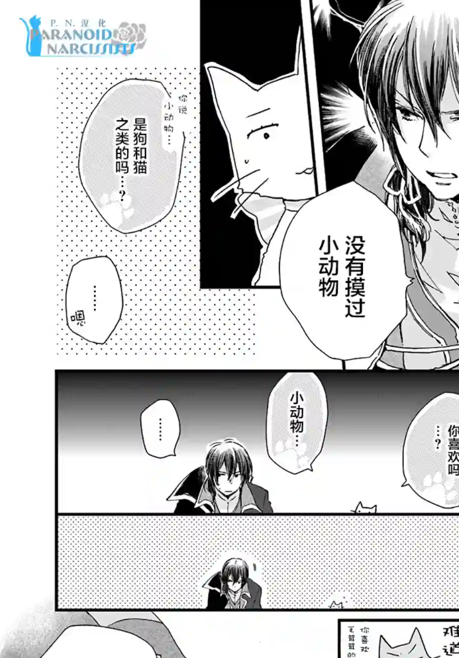 发誓复仇的白猫在龙王的膝上贪睡懒觉第8.3话