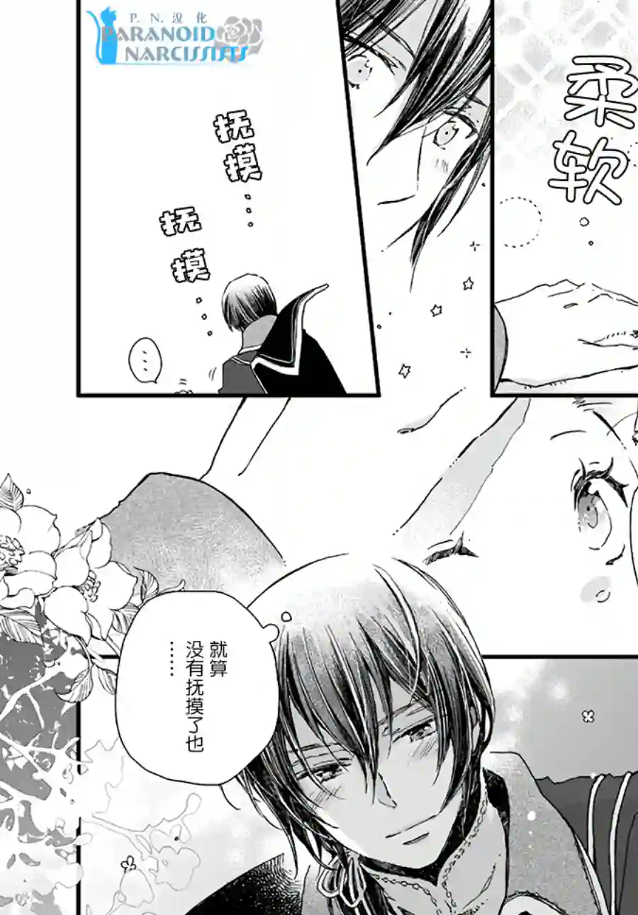 发誓复仇的白猫在龙王的膝上贪睡懒觉第8.4话