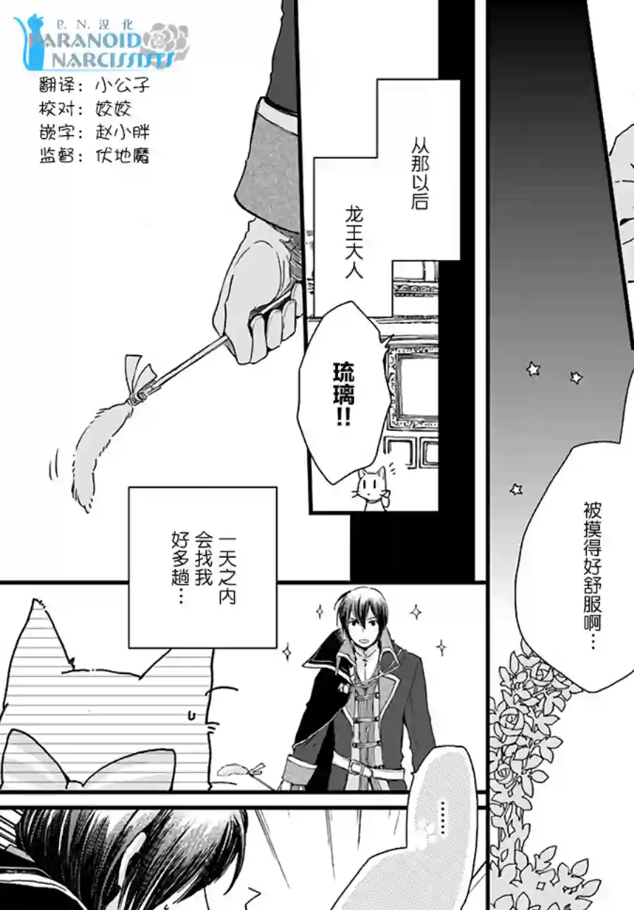 发誓复仇的白猫在龙王的膝上贪睡懒觉第8.4话