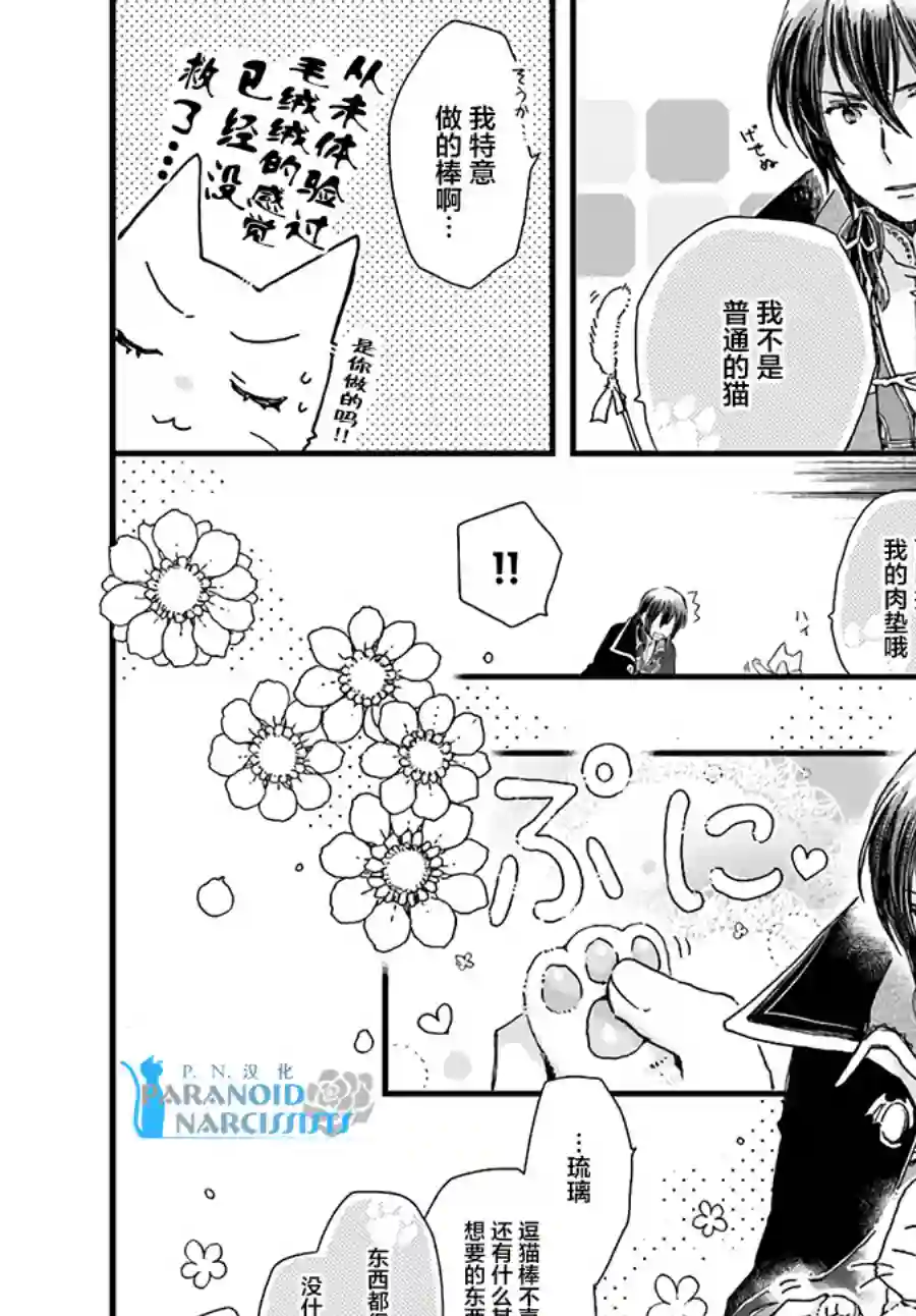 发誓复仇的白猫在龙王的膝上贪睡懒觉第8.4话