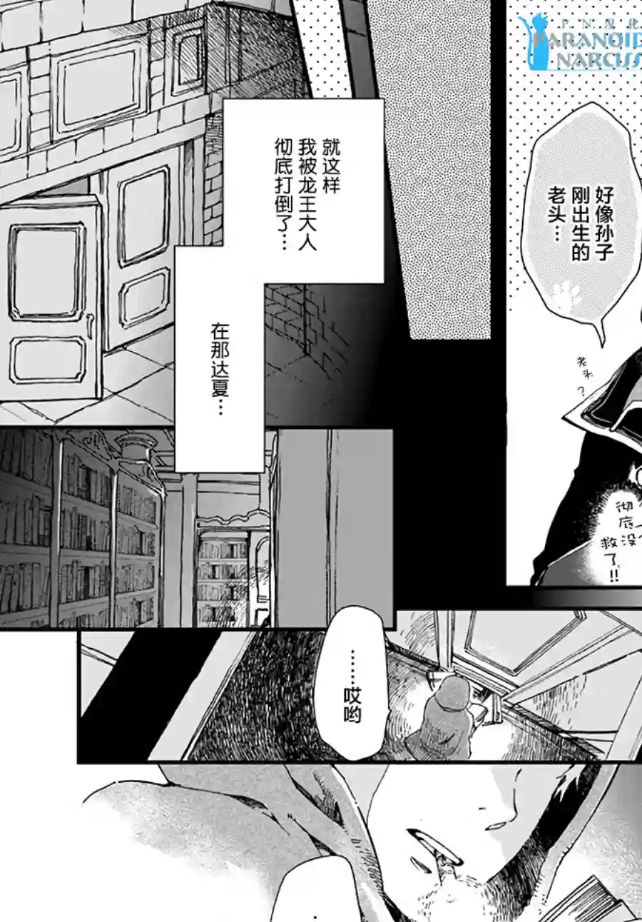 发誓复仇的白猫在龙王的膝上贪睡懒觉第8.4话