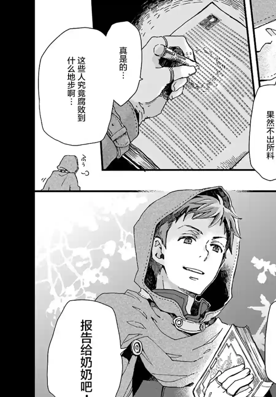 发誓复仇的白猫在龙王的膝上贪睡懒觉第8.4话