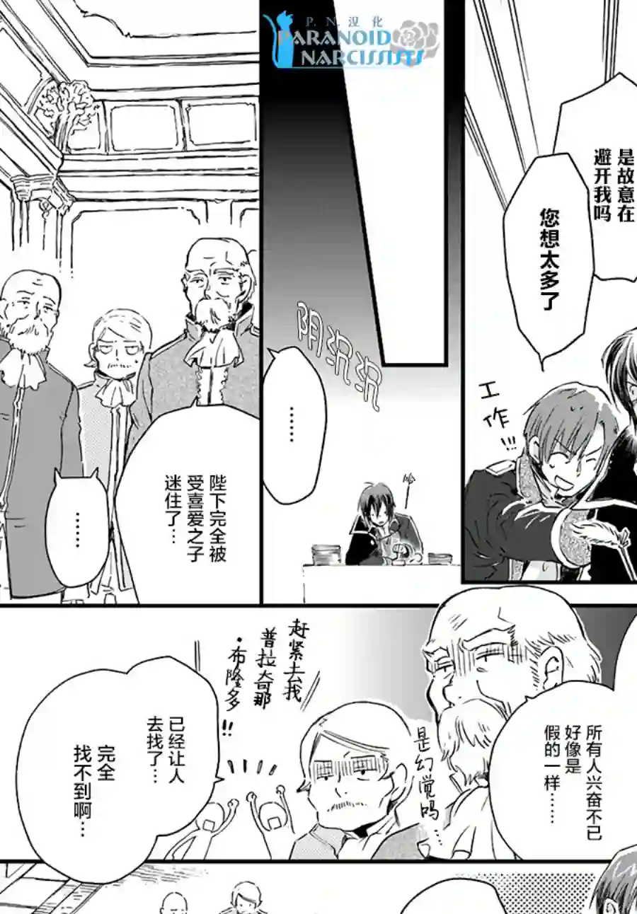 发誓复仇的白猫在龙王的膝上贪睡懒觉第9.2话