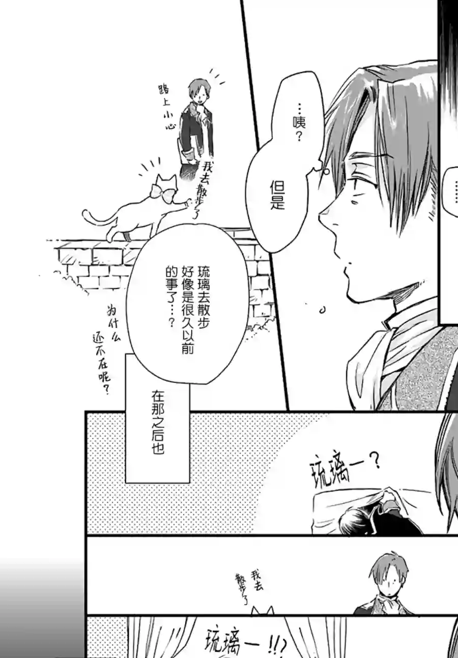 发誓复仇的白猫在龙王的膝上贪睡懒觉第9.2话