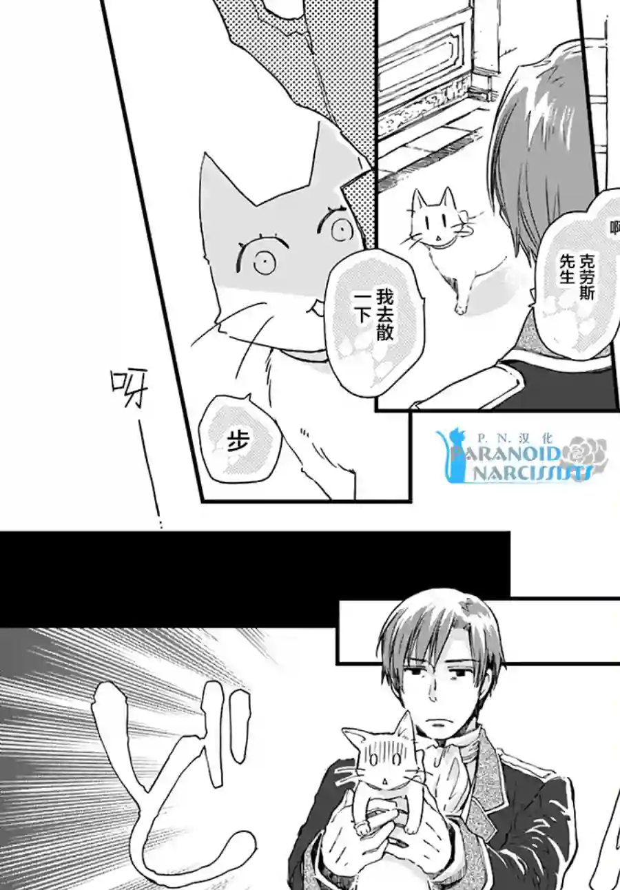 发誓复仇的白猫在龙王的膝上贪睡懒觉第9.2话
