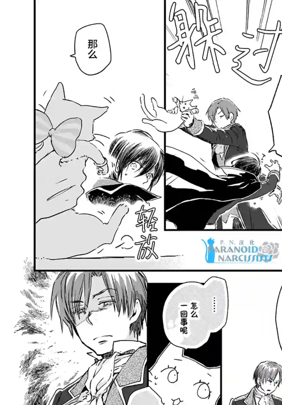 发誓复仇的白猫在龙王的膝上贪睡懒觉第9.2话