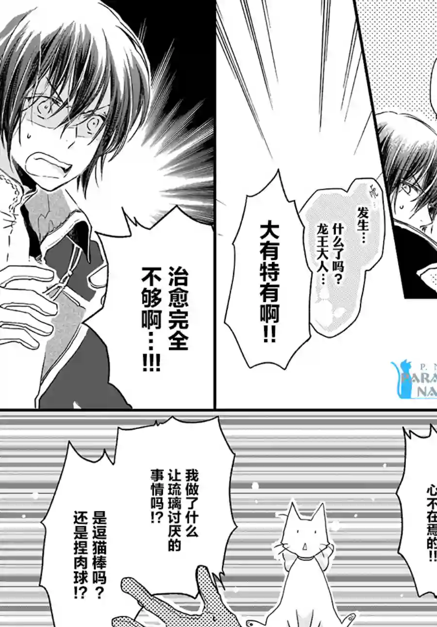 发誓复仇的白猫在龙王的膝上贪睡懒觉第9.2话