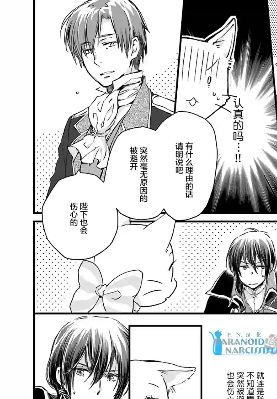 发誓复仇的白猫在龙王的膝上贪睡懒觉第9.2话