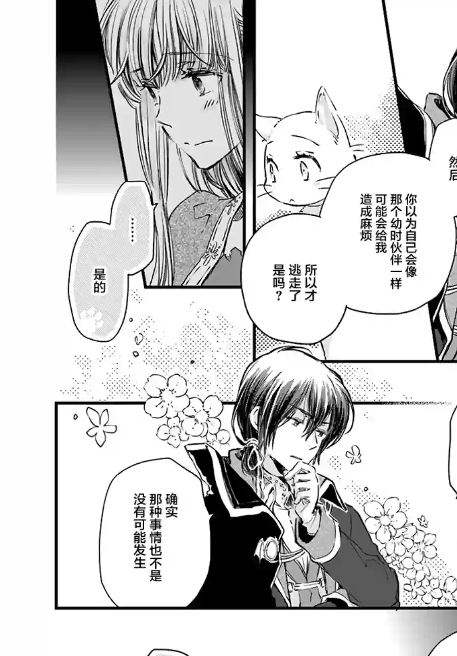 发誓复仇的白猫在龙王的膝上贪睡懒觉第9.3话