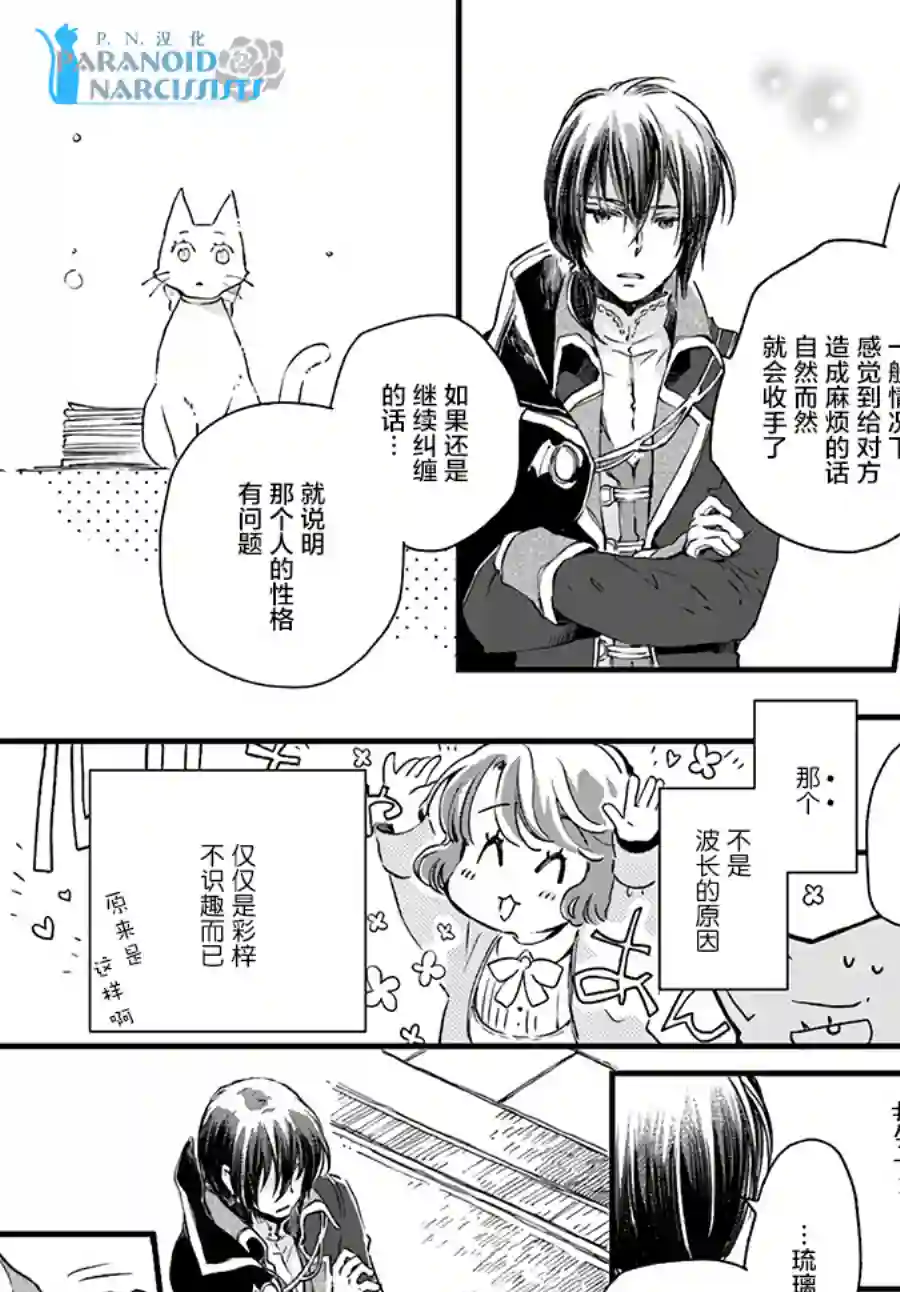 发誓复仇的白猫在龙王的膝上贪睡懒觉第9.3话