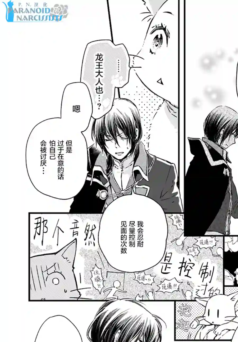 发誓复仇的白猫在龙王的膝上贪睡懒觉第9.3话