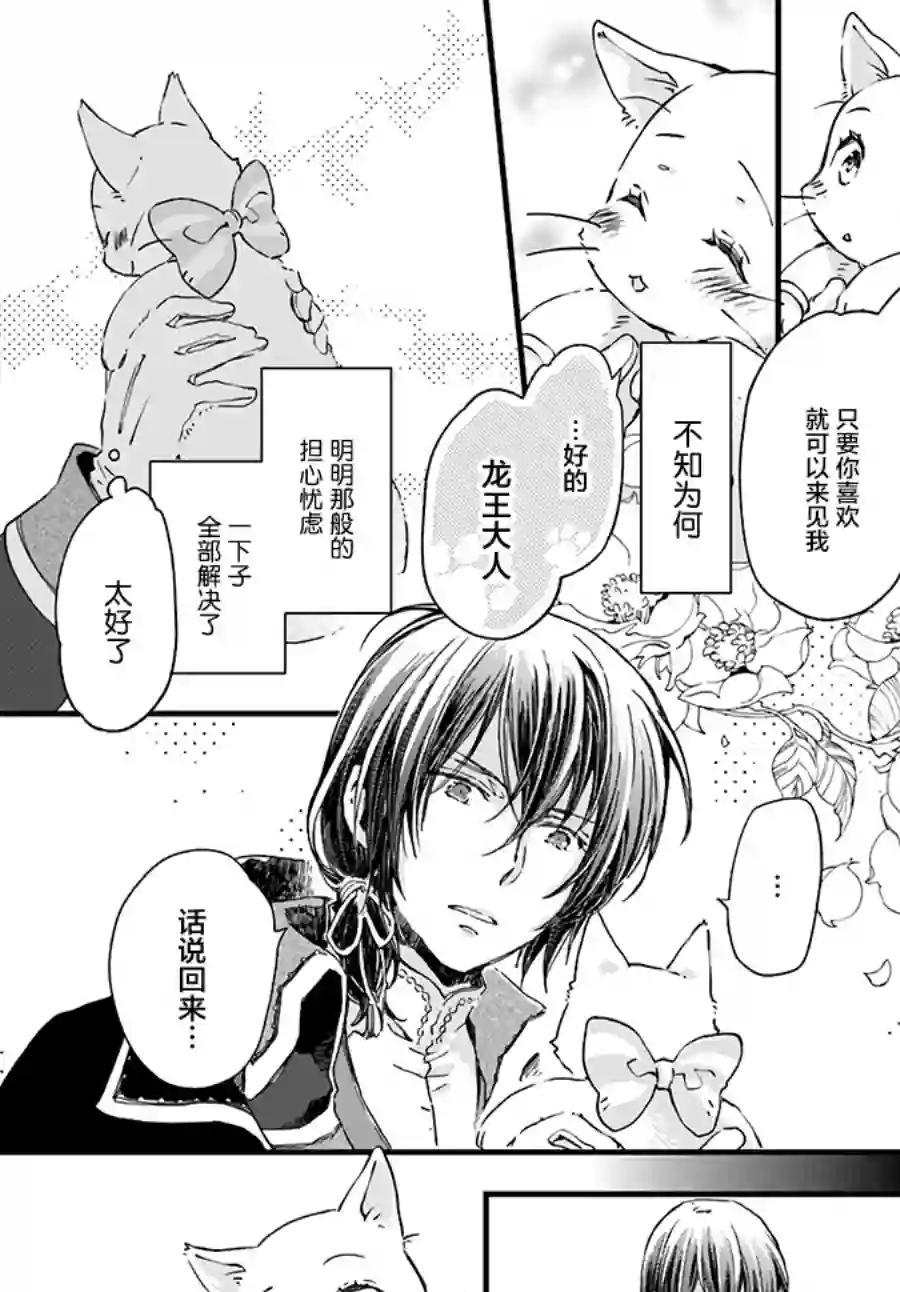 发誓复仇的白猫在龙王的膝上贪睡懒觉第9.3话