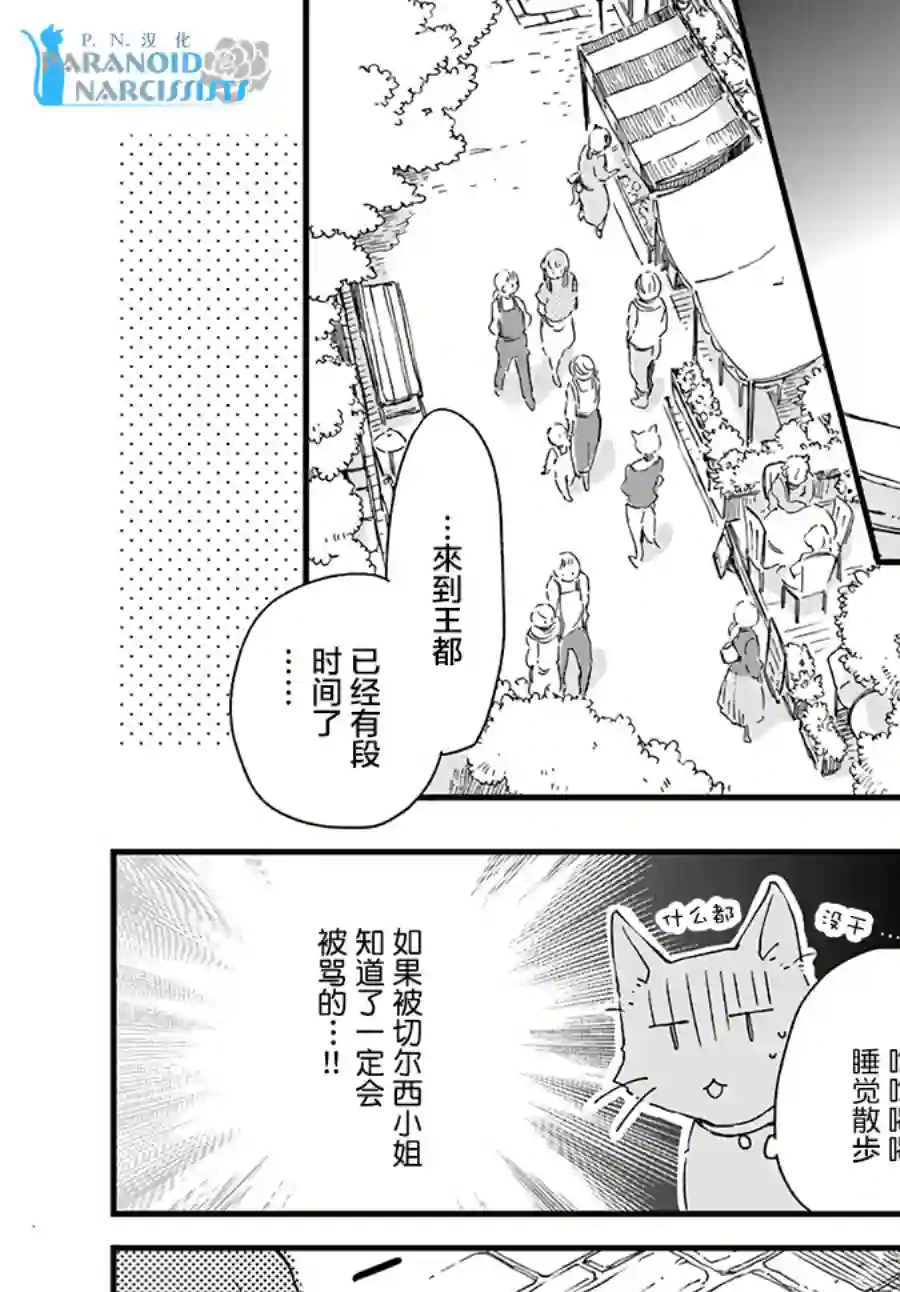 发誓复仇的白猫在龙王的膝上贪睡懒觉第9.4话