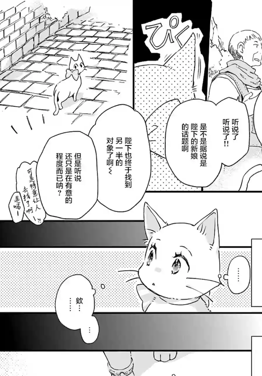 发誓复仇的白猫在龙王的膝上贪睡懒觉第9.4话