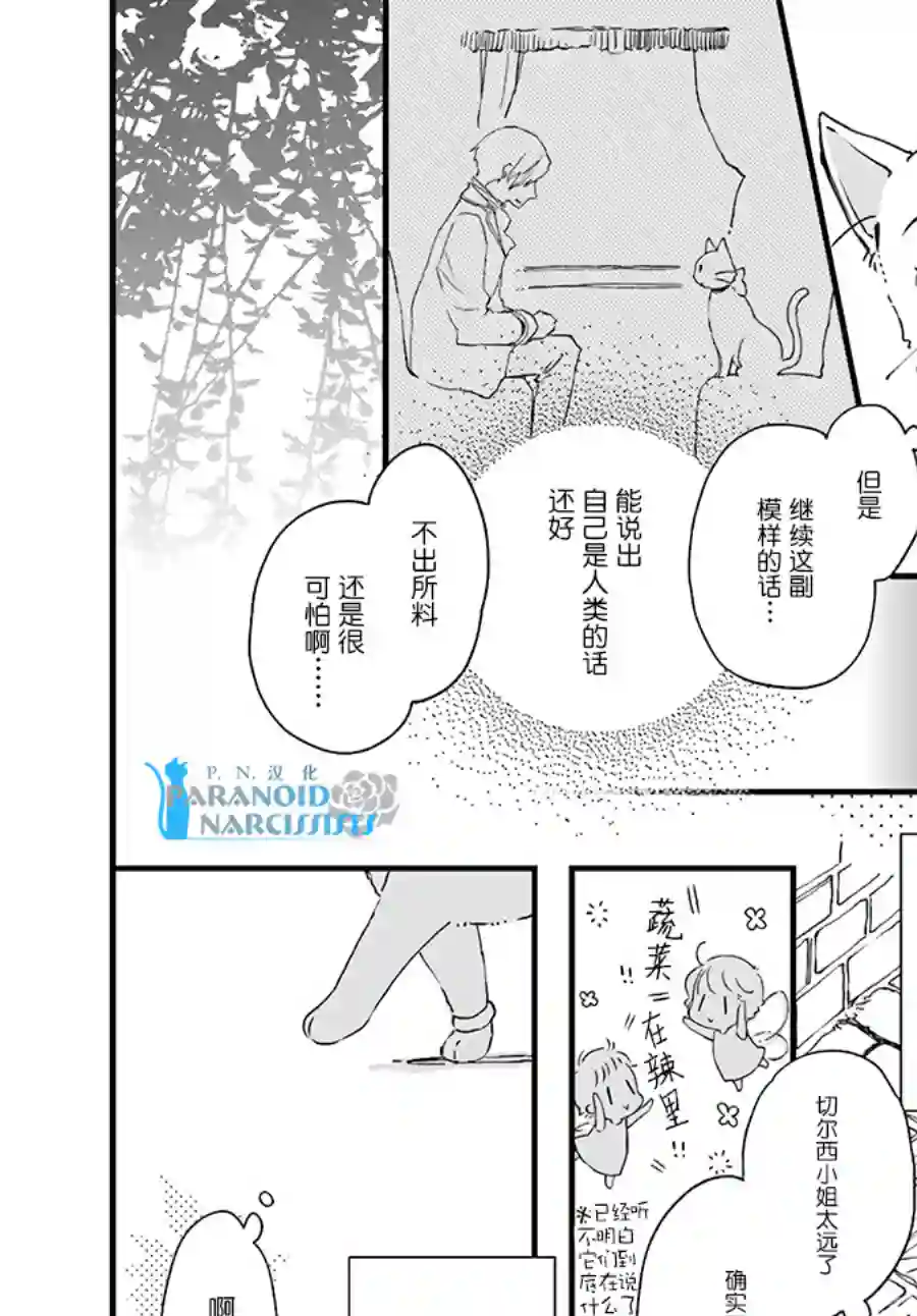 发誓复仇的白猫在龙王的膝上贪睡懒觉第9.4话