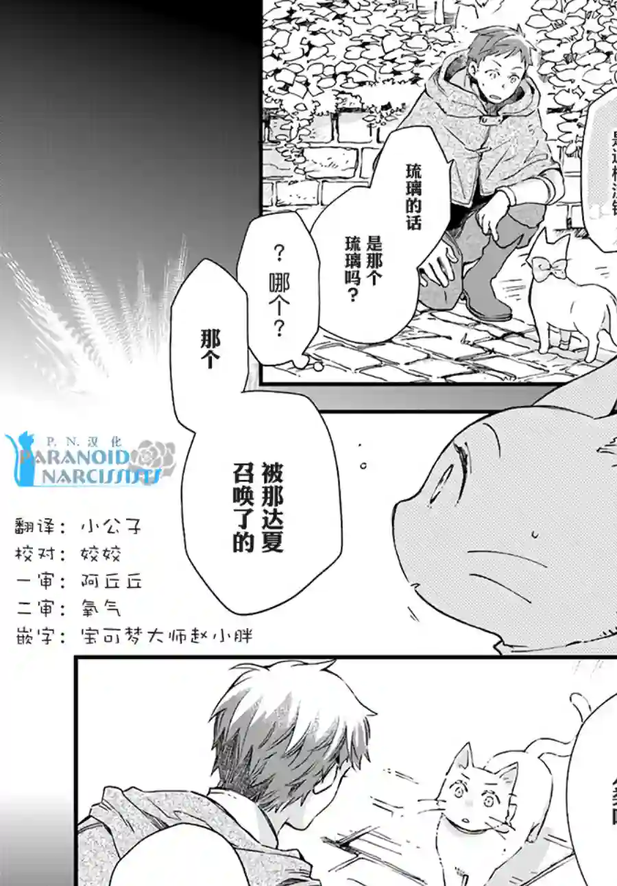 发誓复仇的白猫在龙王的膝上贪睡懒觉第9.4话