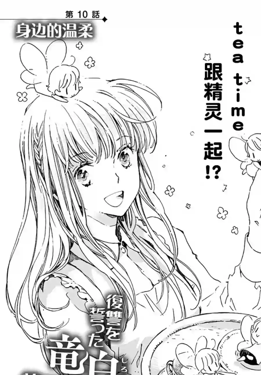 发誓复仇的白猫在龙王的膝上贪睡懒觉第10.1话