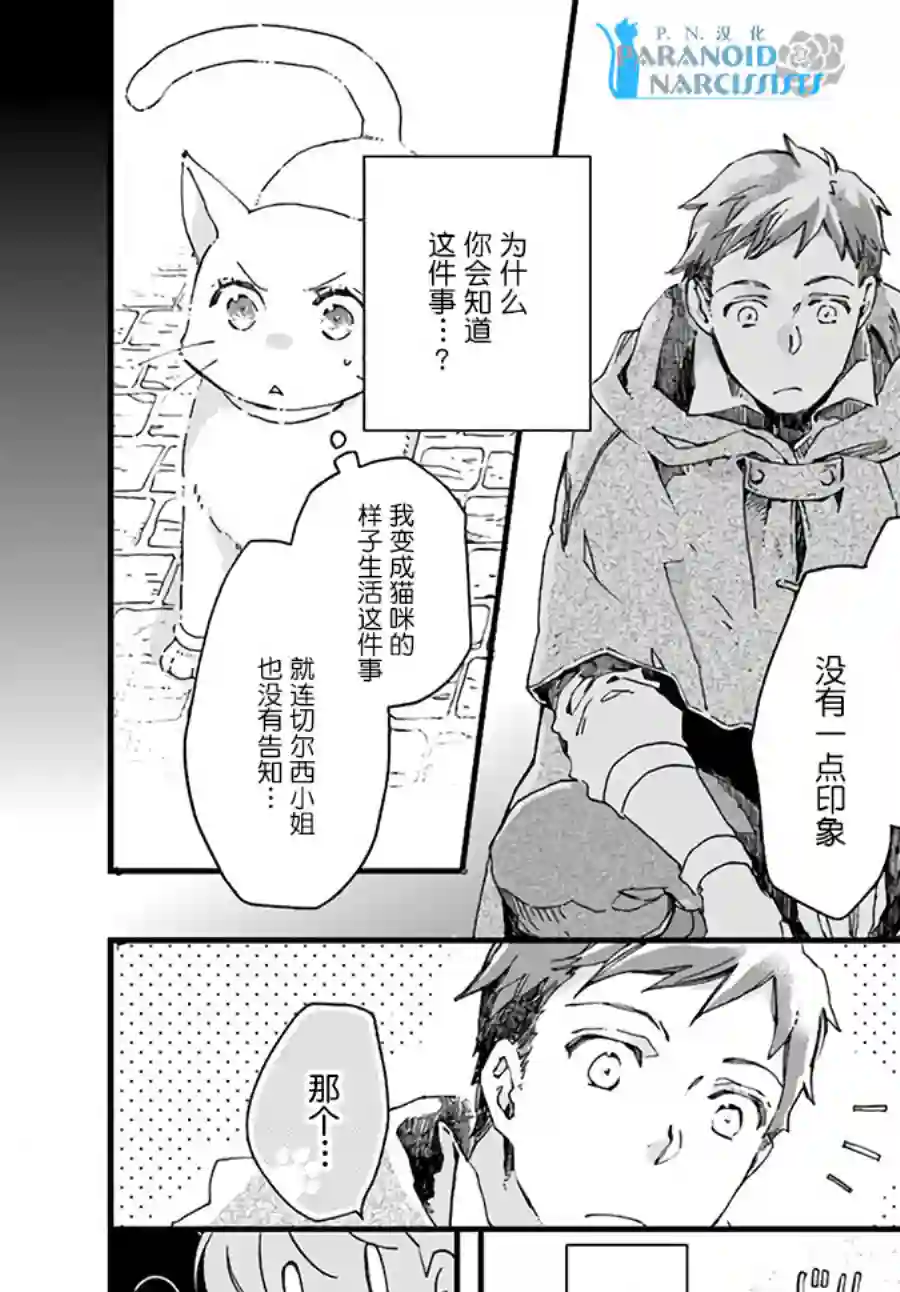 发誓复仇的白猫在龙王的膝上贪睡懒觉第10.1话
