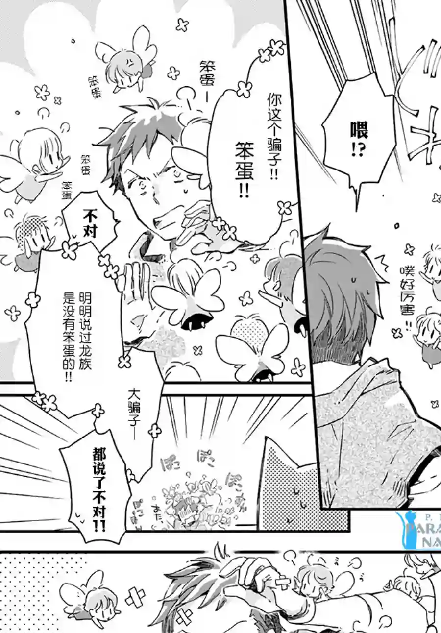 发誓复仇的白猫在龙王的膝上贪睡懒觉第10.1话