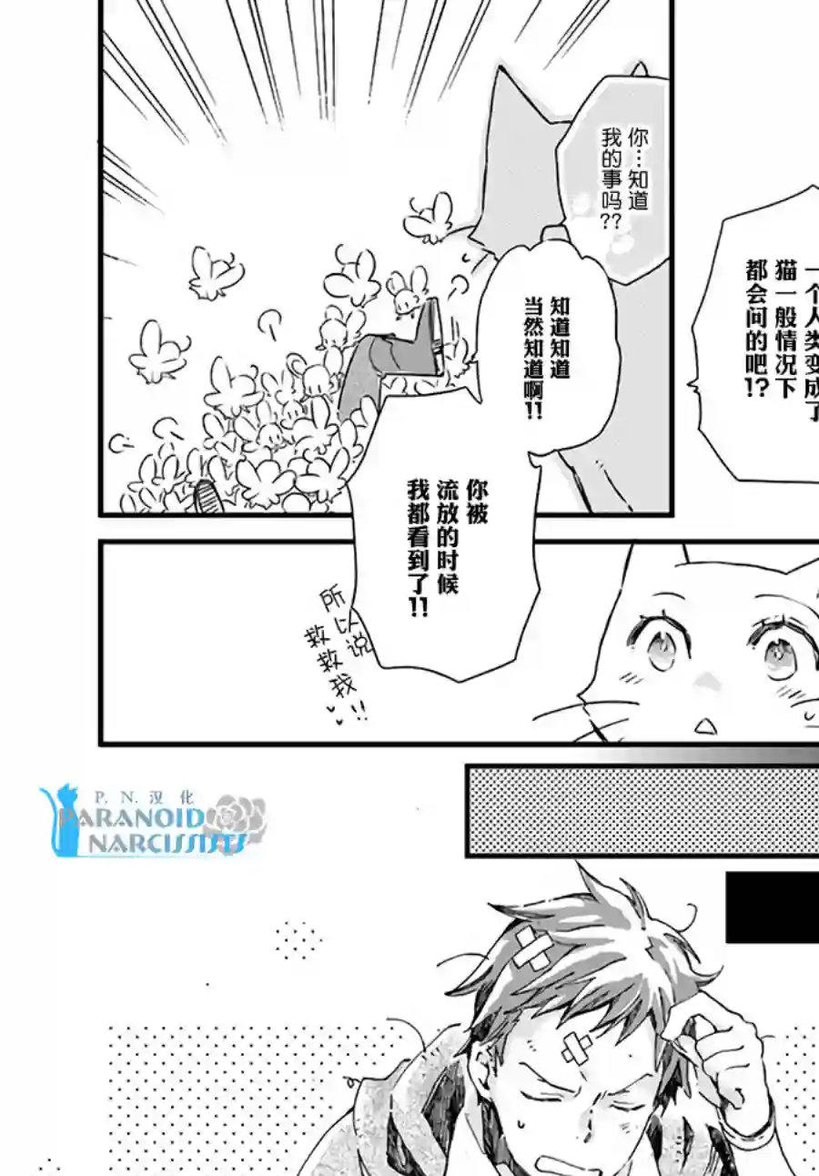 发誓复仇的白猫在龙王的膝上贪睡懒觉第10.1话