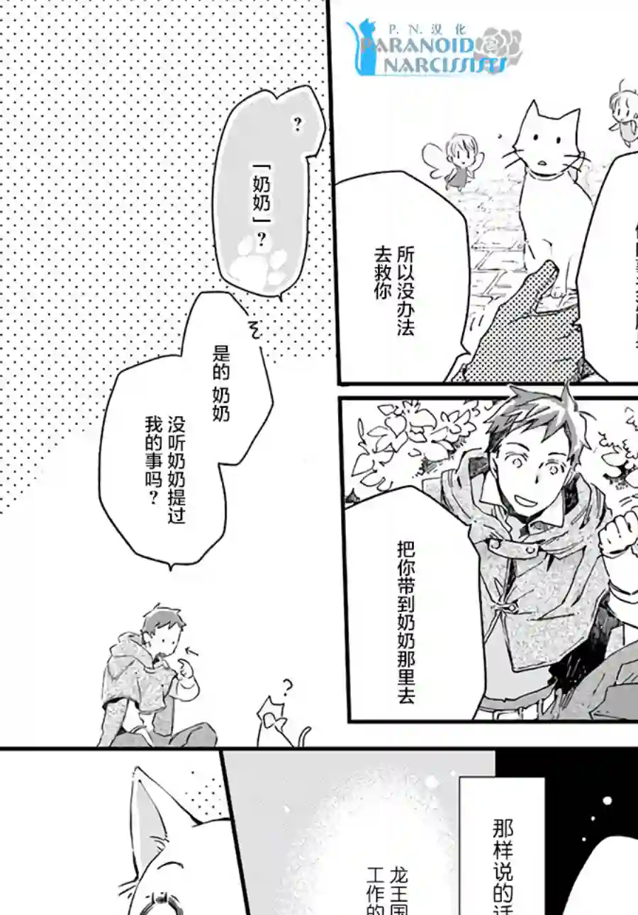 发誓复仇的白猫在龙王的膝上贪睡懒觉第10.1话