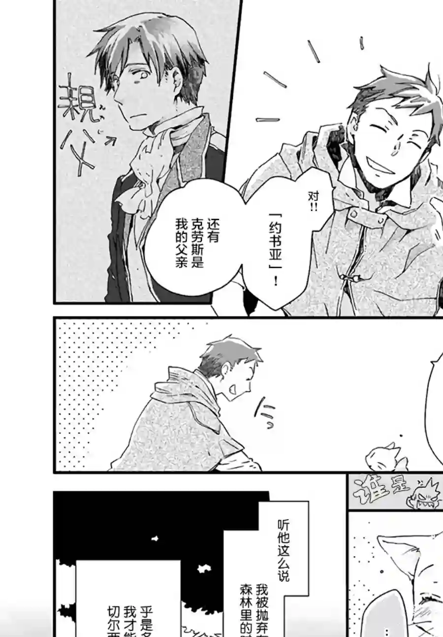 发誓复仇的白猫在龙王的膝上贪睡懒觉第10.1话