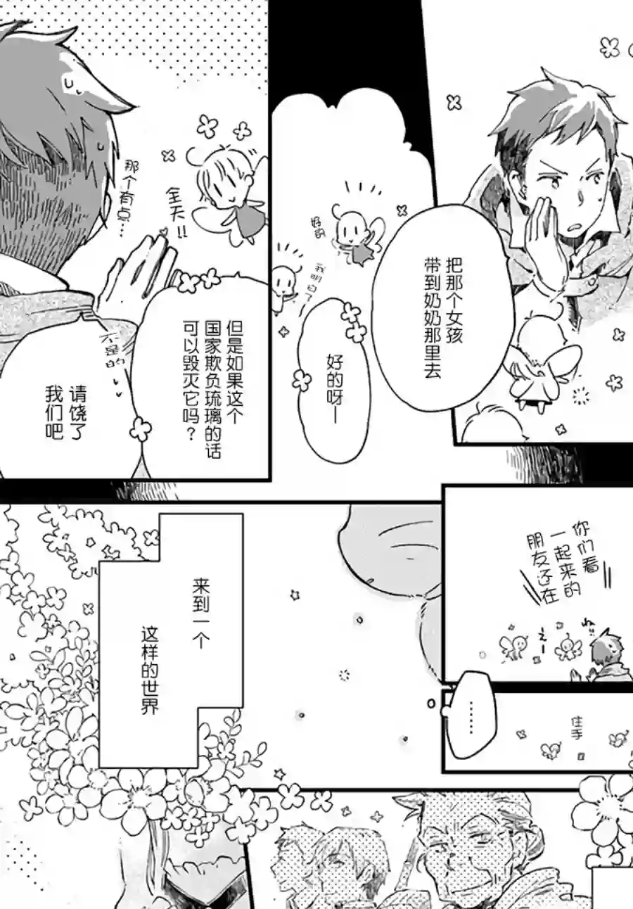 发誓复仇的白猫在龙王的膝上贪睡懒觉第10.1话