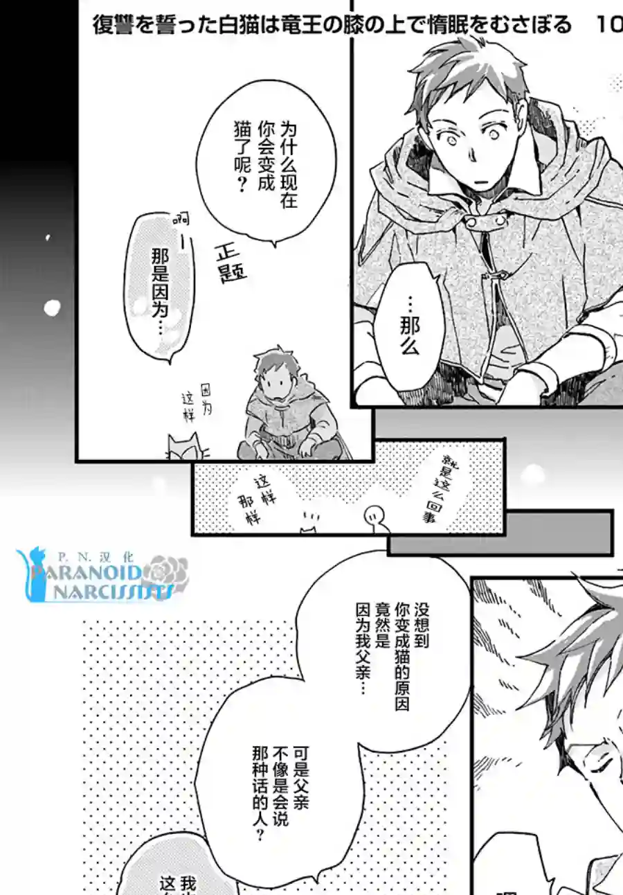 发誓复仇的白猫在龙王的膝上贪睡懒觉第10.2话