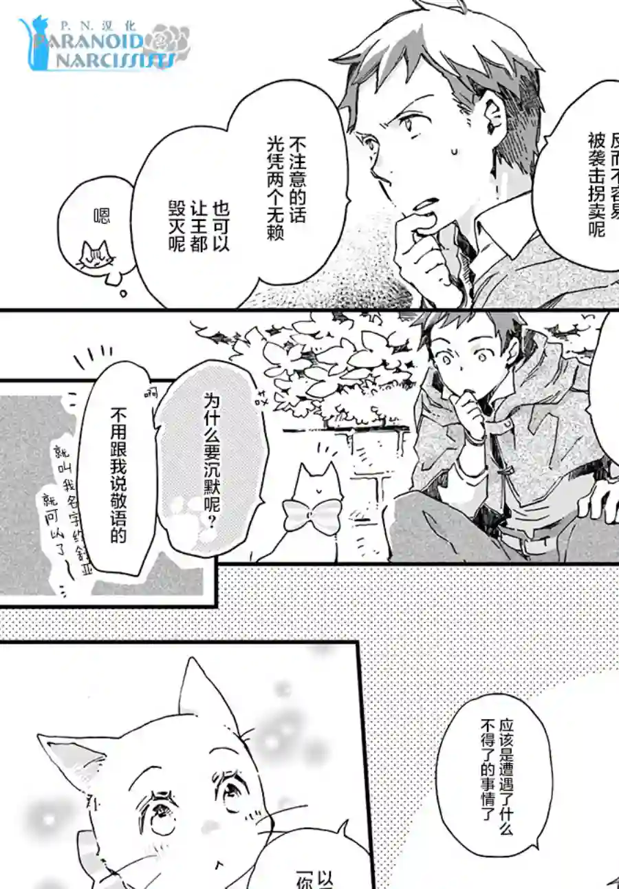 发誓复仇的白猫在龙王的膝上贪睡懒觉第10.2话