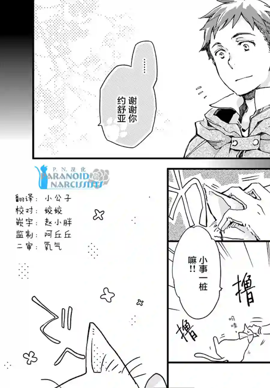 发誓复仇的白猫在龙王的膝上贪睡懒觉第10.2话