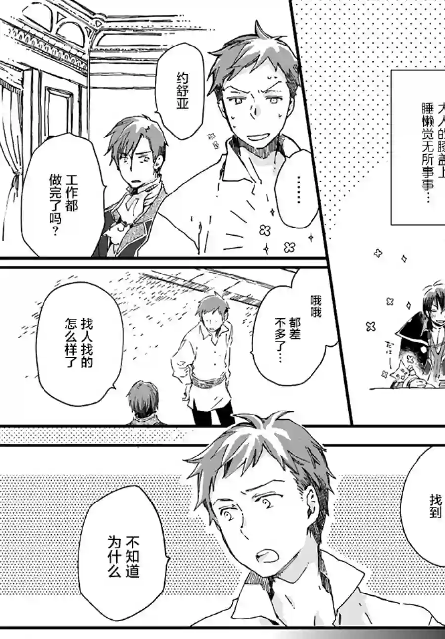 发誓复仇的白猫在龙王的膝上贪睡懒觉第10.2话
