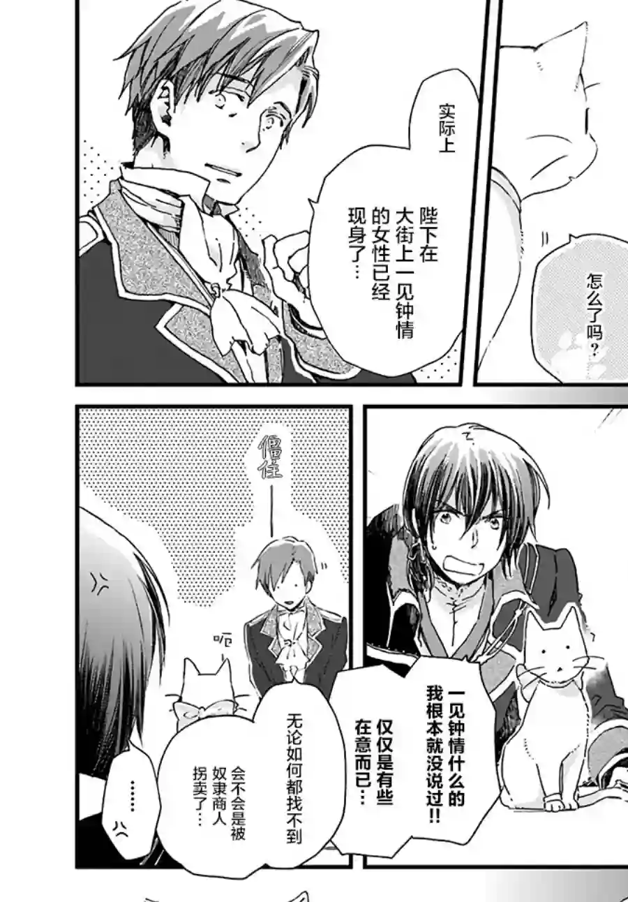 发誓复仇的白猫在龙王的膝上贪睡懒觉第10.2话