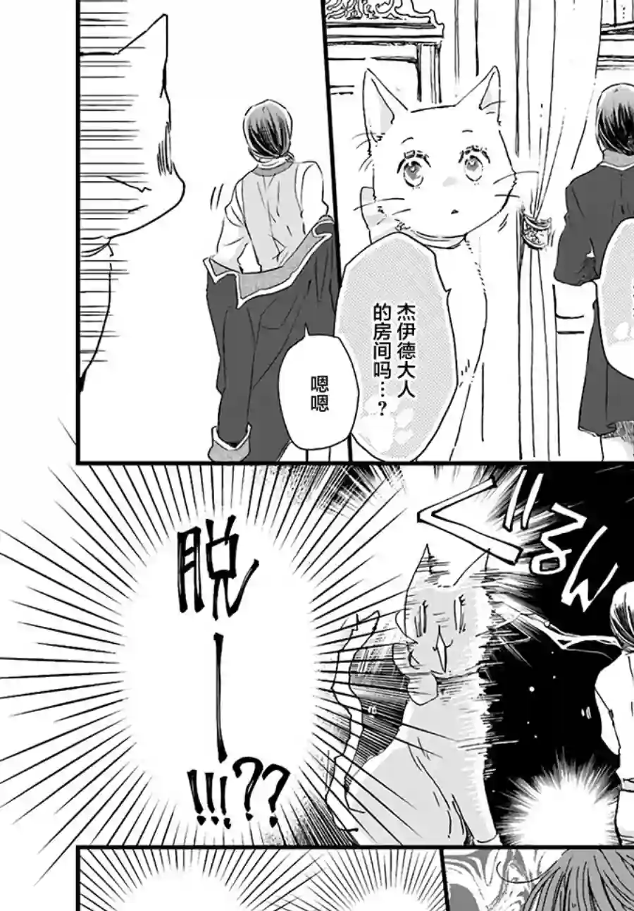 发誓复仇的白猫在龙王的膝上贪睡懒觉第10.3话