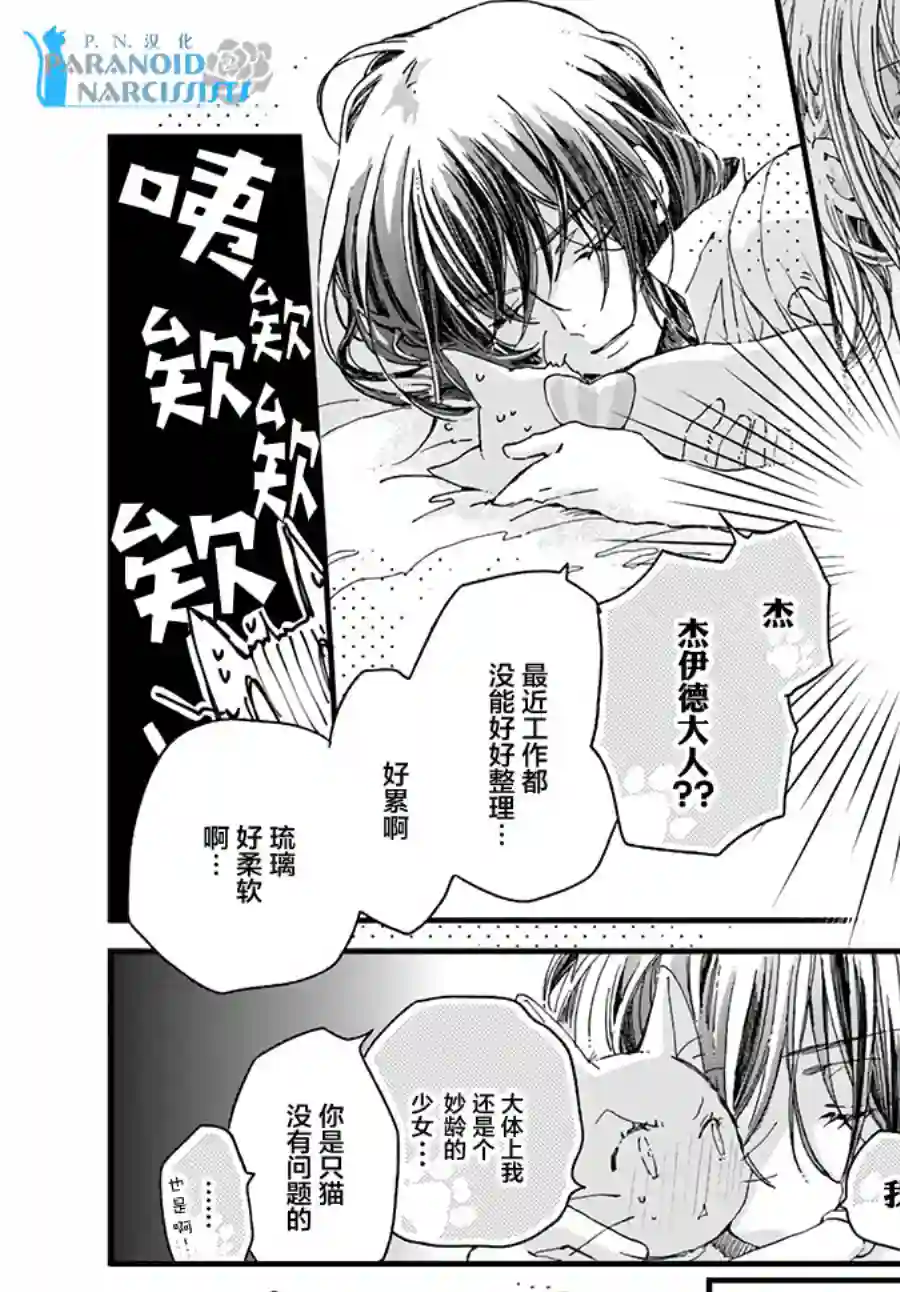 发誓复仇的白猫在龙王的膝上贪睡懒觉第10.3话