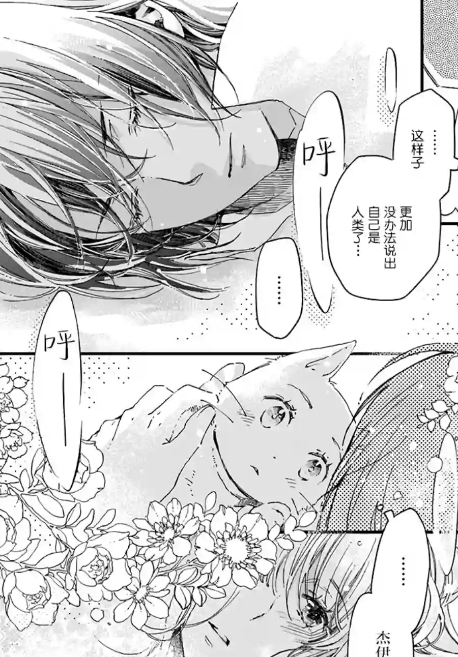 发誓复仇的白猫在龙王的膝上贪睡懒觉第10.3话