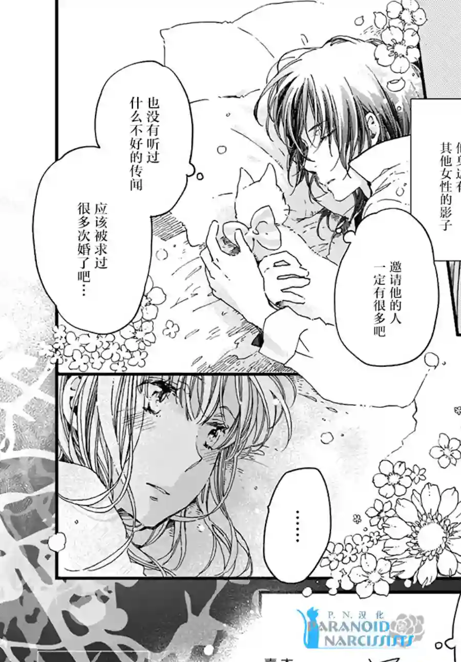 发誓复仇的白猫在龙王的膝上贪睡懒觉第10.3话
