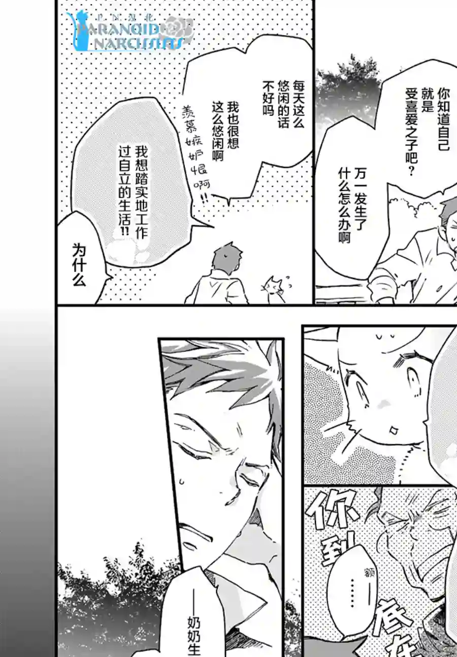 发誓复仇的白猫在龙王的膝上贪睡懒觉第10.4话