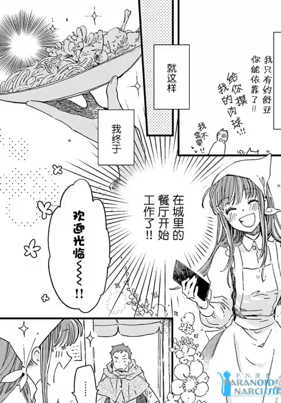 发誓复仇的白猫在龙王的膝上贪睡懒觉第10.4话