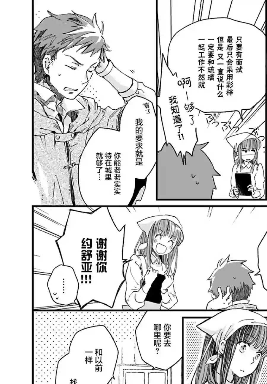 发誓复仇的白猫在龙王的膝上贪睡懒觉第10.4话