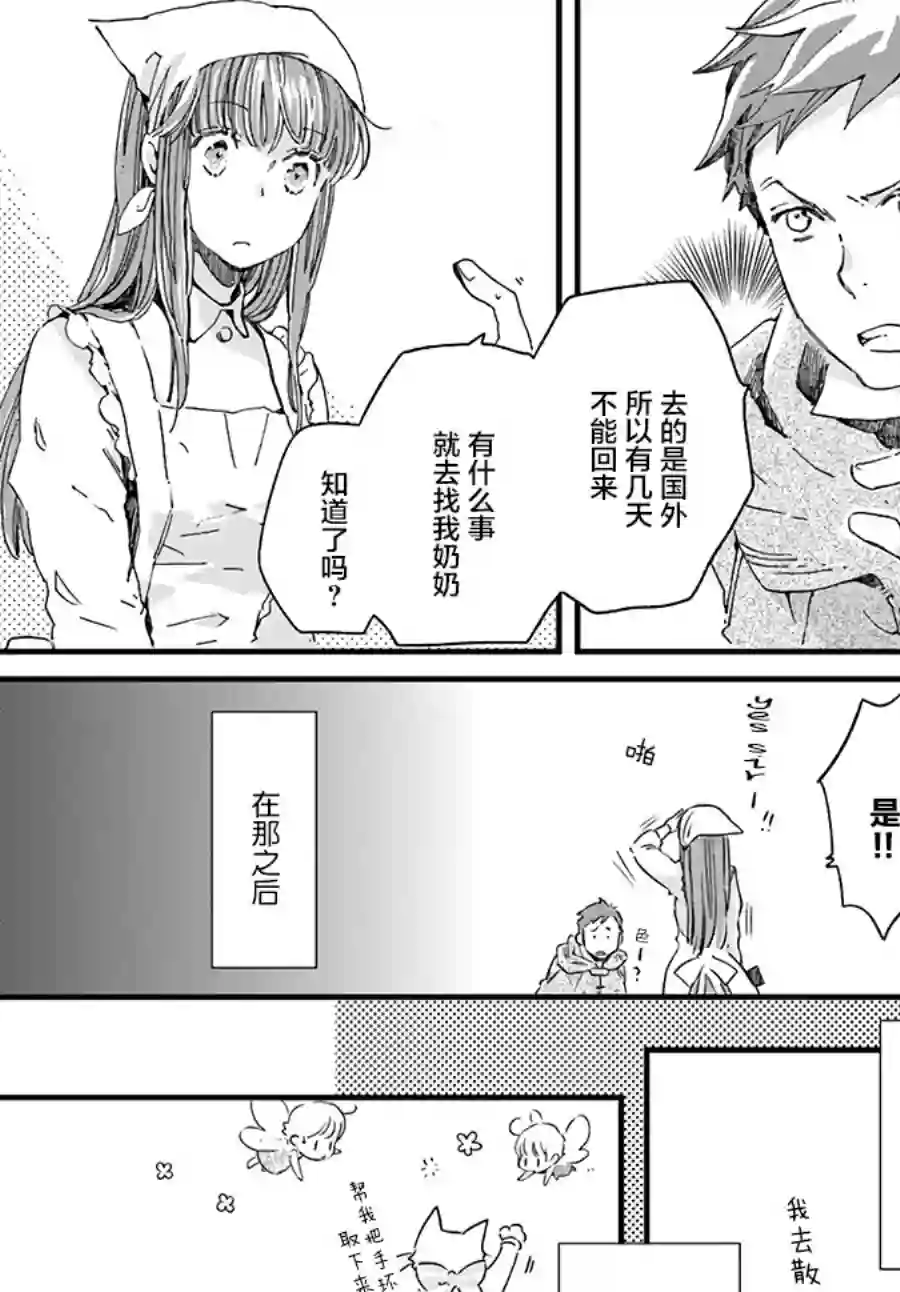 发誓复仇的白猫在龙王的膝上贪睡懒觉第10.4话